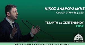 Live η ομιλία του Νίκου Ανδρουλάκη στην 86η Διεθνή Έκθεση…