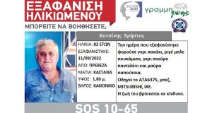 Πρέβεζα: Εξαφανίστηκε ηλικιωμένος – Συναγερμός στις Αρχές