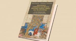 Μεσολόγγι: Παρουσίαση Βιβλίου της Μαρίας Γκασούκα από την Κατοχή