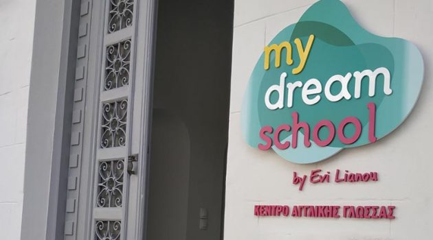 Αγρίνιο – «My Dream School»: Η Αγγλική γλώσσα ως επένδυση για το μέλλον (Photos)