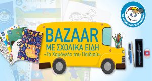 Αγρίνιο: Σχολικό bazaar με ανανεωμένα σχολικά είδη από «Το Χαμόγελο…