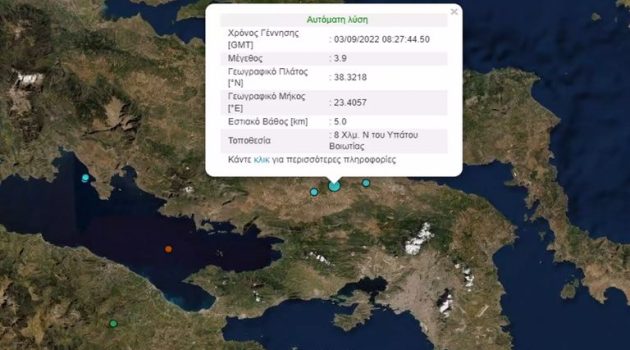 Σεισμός στη Βοιωτία – Αισθητός και στην Αθήνα