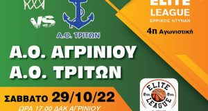 Elite League: Με Τρίτωνα εντός ο Α.Ο. Αγρινίου