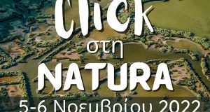 «Click στη Natura»: 5 και 6 Νοεμβρίου 2022 στο Αιτωλικό