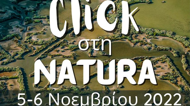 «Click στη Natura»: 5 και 6 Νοεμβρίου 2022 στο Αιτωλικό