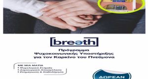 Δήμος Ξηρομέρου: Δυνατότητα δωρεάν παροχής του προγράμματος Ψυχοκοινωνικής-Υποστήριξης