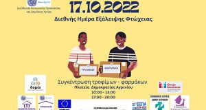 Δράση των Κοινωνικών Δομών του Δήμου Αγρινίου για τη Διεθνή…