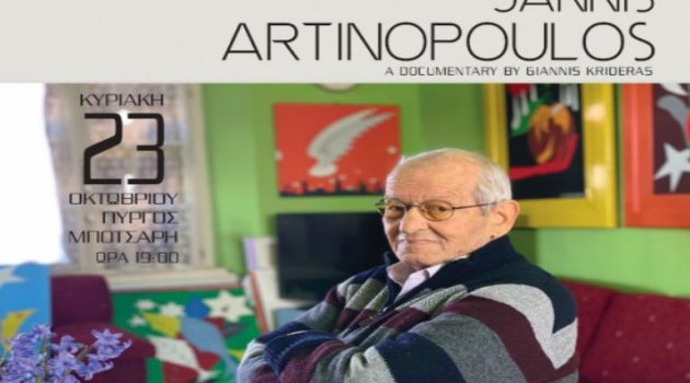 Τιμητική εκδήλωση για τη ζωή και το έργο του Ναυπάκτιου ζωγράφου Γιάννη Αρτινόπουλου