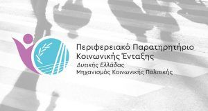 Περιφέρεια: Έρευνα για την ένταξη ευπαθών κοινωνικά ομάδων στην αγορά…