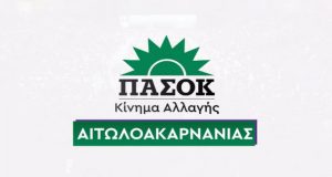 Η Νομαρχιακή Επιτροπή ΠΑ.ΣΟ.Κ. Αιτωλοακαρνανίας για την Εκλογή του Γιάννη…