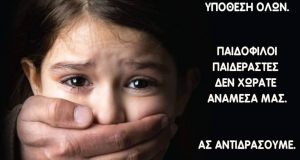 Αγρίνιο: Πορεία διαμαρτυρίας κατά της παιδικής σεξουαλικής κακοποίησης