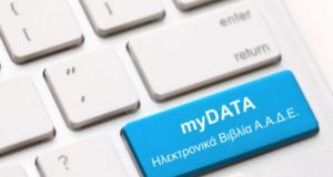 «Πρακτικά θέματα εφαρμογής των myDATA»: Ημερίδα του Συλλόγου Λογιστών Αγρινίου