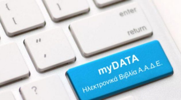 «Πρακτικά θέματα εφαρμογής των myDATA»: Ημερίδα του Συλλόγου Λογιστών Αγρινίου