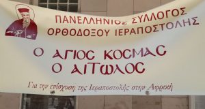 Αγρίνιο: Το νέο Δ.Σ. του Συλλόγου Ορθοδόξου Ιεραποστολής «Ο Άγιος…