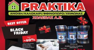 Αγρίνιο – Praktika «Χολέβας Α.Ε.»: Black Friday από 15 Νοεμβρίου…