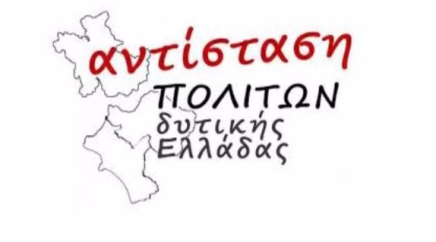 Αντίσταση Πολιτών Δυτικής Ελλάδας: «Το Πολυτεχνείο πυξίδα και χρέος»