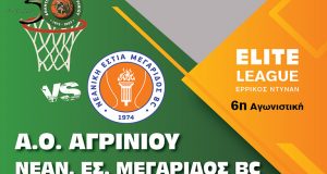 Elite League: Με Νεανική Εστία Μεγαρίδας εντός ο Α.Ο. Αγρινίου