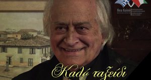 Μεσολόγγι: Το Κέντρο Πολιτισμού Ελληνοϊταλικής Φιλίας «Nea Koinè» αποχαιρετά τον…