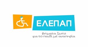 ΕΛ.Ε.Π.Α.Π. Αγρινίου: Εβδομάδα ευαισθητοποίησης για τα Άτομα με Αναπηρίες