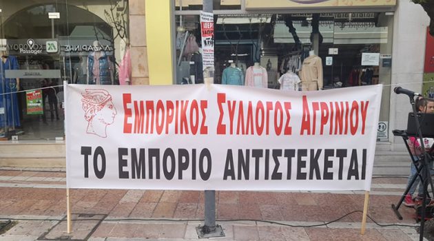 Αγρίνιο: Ο Εμπορικός Σύλλογος στην απεργιακή συγκέντρωση της Τετάρτης – Το κάλεσμά του