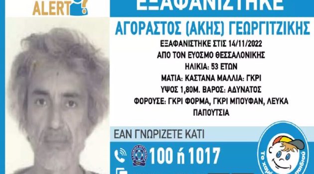 Θεσσαλονίκη: Εξαφανίστηκε 53χρονος στον Εύοσμο