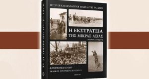 Μεσολόγγι: Παρουσίαση της Β’ έκδοσης του λευκώματος «Η Εκστρατεία της…