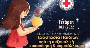 Ελληνικός Ερυθρός Σταυρός: Ημερίδα με θέμα: «Προστασία Παιδιών από τη…