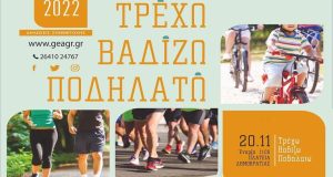 Γυμναστική Εταιρεία Αγρινίου: Όλα έτοιμα για το «Τρέχω, βαδίζω, ποδηλατώ»