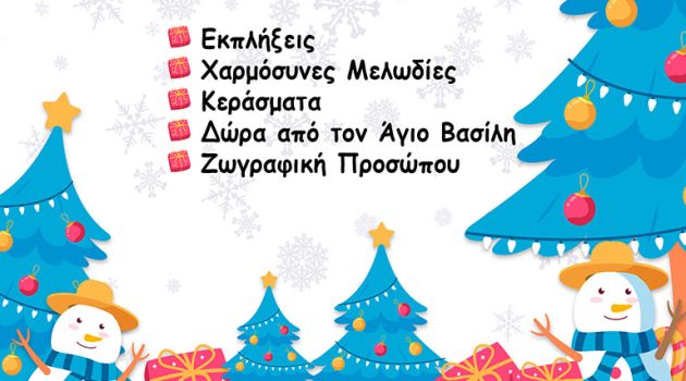 Οι Χριστουγεννιάτικες Παιδικές Εκδηλώσεις του Δήμου Ακτίου – Βόνιτσας