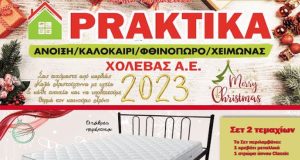 Αγρίνιο – Praktika «Χολέβας Α.Ε.»: Νέο φυλλάδιο προσφορών