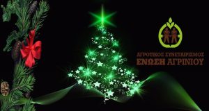 Χριστούγεννα 2022: Ευχές από την Ένωση Αγρινίου