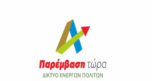 Το «Δίκτυο Ενεργών Πολιτών» για το κόστος της συναυλίας της…