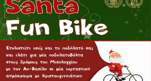 Μεσολόγγι: Ποδηλατοβόλτες με τον Άγιο Βασίλη την Παραμονή των Χριστουγέννων