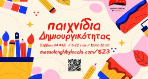 Ακόμη ένα δημιουργικό Σάββατο για παιδιά στο Messolonghi by Locals 