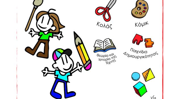 Messolonghi by Locals: Δημιουργικά Σάββατα για παιδιά | 28 Ιανουαρίου: Εργαστήριο Κόμικ