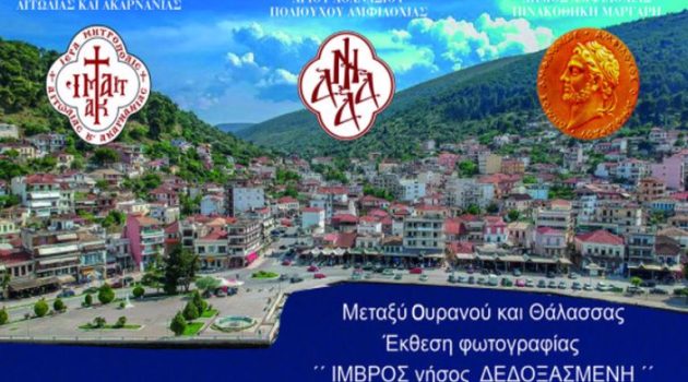 Δήμος Αμφιλοχίας: Έκθεση φωτογραφίας «Ίμβρος Νήσος Δεδοξασμένη» στην Πινακοθήκη Μαργάρη