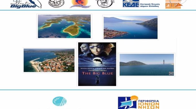 Δ. Ξηρομέρου: Τηλεδιάσκεψη για τη διοργάνωση του «Authentic Big Blue West – The Ionian Edition»