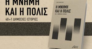 Αγρίνιο: Συζήτηση με θέμα το βιβλίο «Η μνήμη και η…