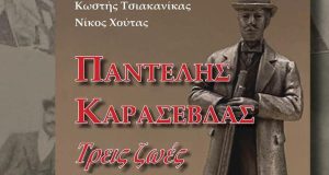 Αγρίνιο: Παρουσίαση του βιβλίου «Παντελής Καρασεβδάς – Τρεις ζωές» των…