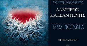 Αγρίνιο: Έκθεση ζωγραφικής του Λάμπρου Κατσαντώνη στην «Ταξιδεύουσα»