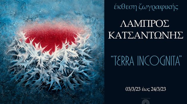 Αγρίνιο: Έκθεση ζωγραφικής του Λάμπρου Κατσαντώνη στην «Ταξιδεύουσα»