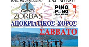 Αποκριάτικος χορός του Πολιτιστικού Συλλόγου Αγρινίου «Ο Ζορμπάς»