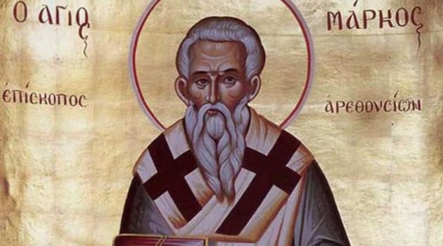 29 Μαρτίου εορτάζει ο Άγιος Μάρκος Επίσκοπος Αρεθουσίων