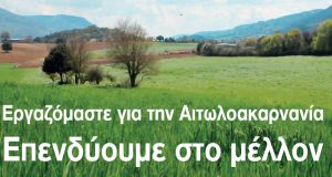 Επανεκκίνηση για την αγροτική οικονομία, με την υποστήριξη της Ένωσης…