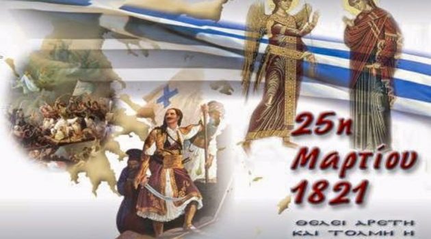 Δήμος Ακτίου-Βόνιτσας: Πρόγραμμα Εορτασμού 25ης Μαρτίου