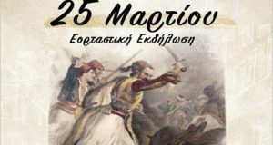 Eορταστική εκδήλωση την 25η Μαρτίου από την Ένωση Γυναικών Παναιτωλίου