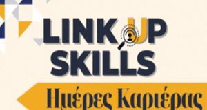 Δ. Ξηρομέρου – «Link Up Skills»: Ημέρες Καριέρας για ωφελούμενους…