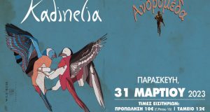 Αγρίνιο: Οι Kadinelia την Παρασκευή στη Μουσική Σκηνή «Ανδρομέδα»