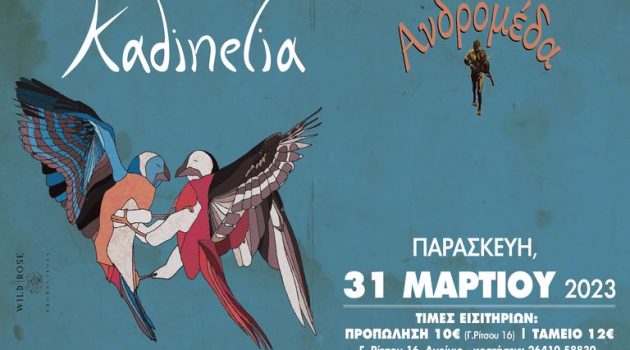 Αγρίνιο: Οι Kadinelia την Παρασκευή στη Μουσική Σκηνή «Ανδρομέδα»