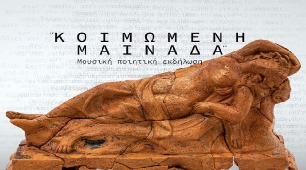 Μεσολόγγι: Εκδήλωση στο Ξενοκράτειο Αρχαιολογικό Μουσείο για την Παγκόσμια Ημέρα Ποίησης